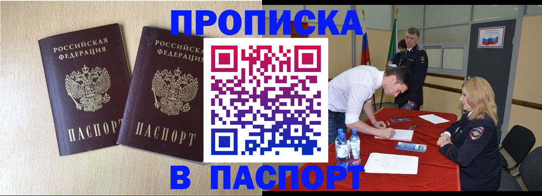 прописка в квартире в Кинешме